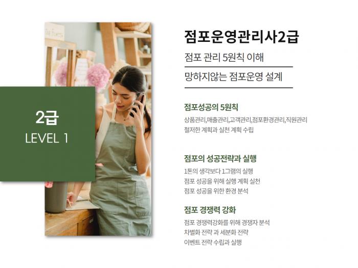 점포운영관리사 과정