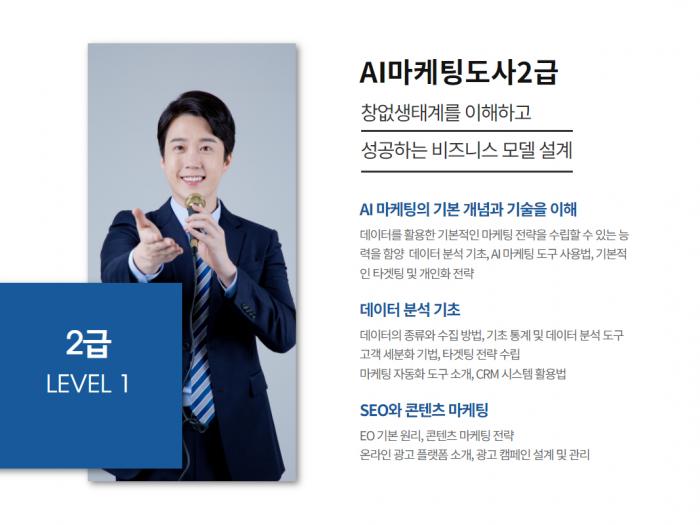 AI마케팅지도사 교육과정
