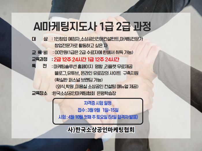 AI마케팅지도사 교육과정