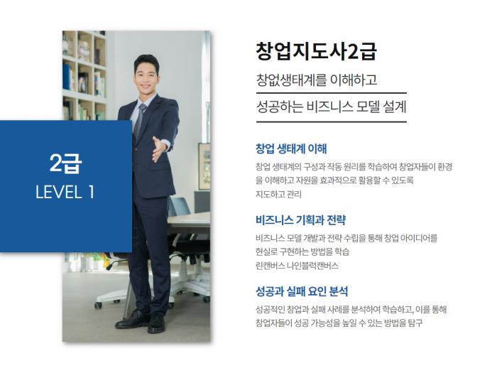 창업지도사과정