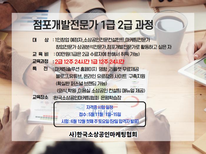 점포개발전문가과정