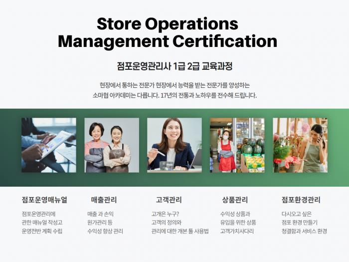점포운영관리사 과정
