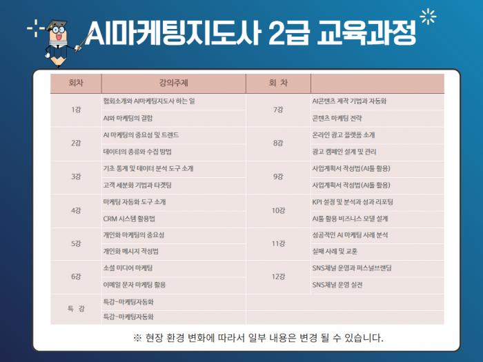 AI마케팅지도사 교육과정