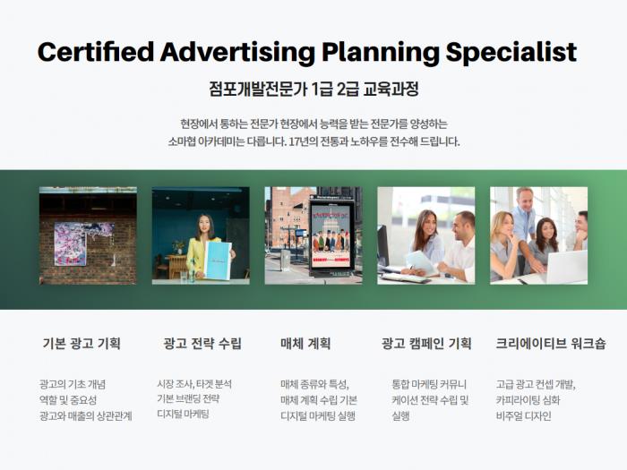 광고기획지도사 과정