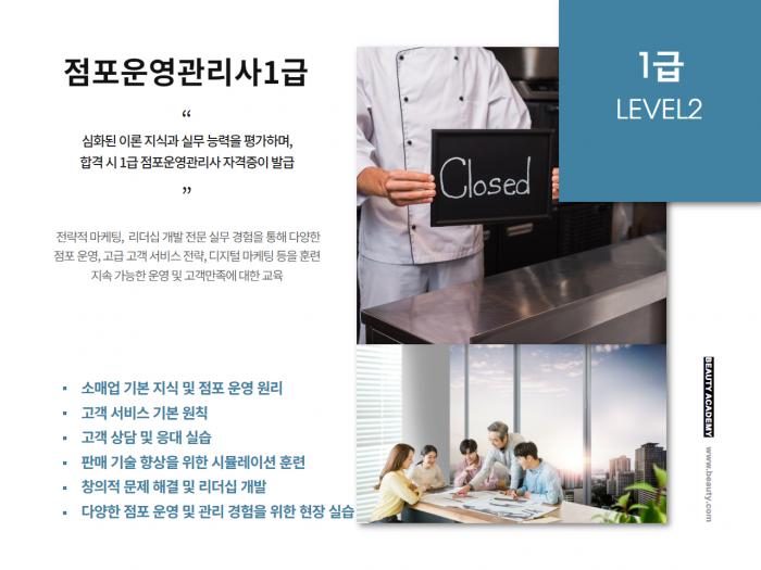점포운영관리사 과정