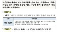  서민금융진흥원 고객컨설팅부 2023년 자영업 컨설턴트 모집 공고