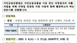 서민금융진흥원 고객컨설팅부 2023년 자영업 컨설턴트 모집 공고